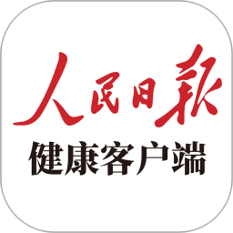 人民日?qǐng)?bào)健康客戶端版