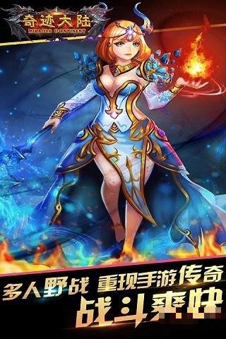 奇跡大陸百度版