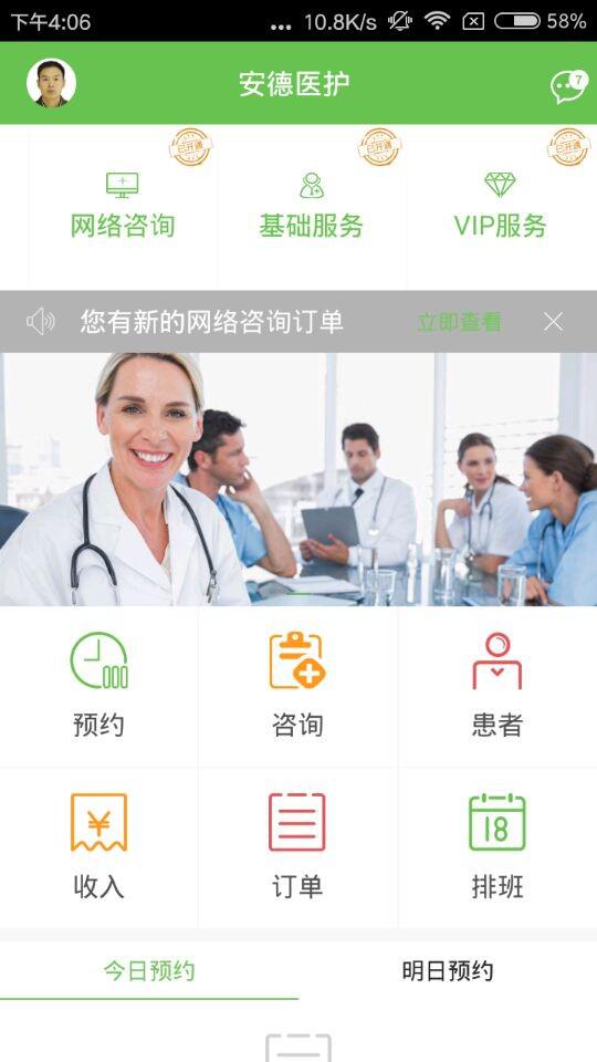 安德醫生端
