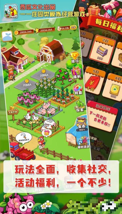 開心莊園游戲版