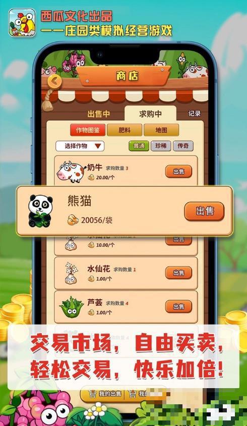 開心莊園游戲版