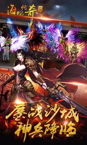 海蛇傳奇小米版