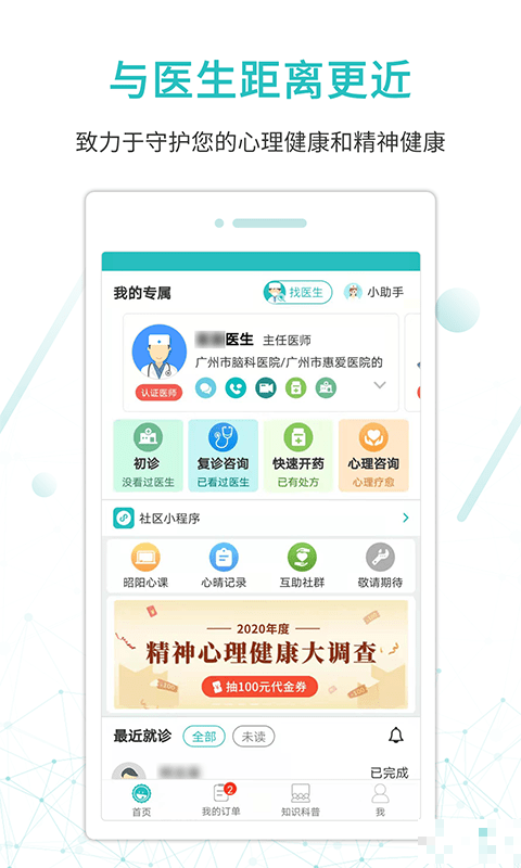 昭陽醫生患者版