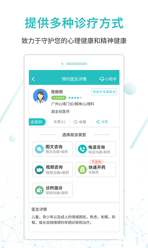 昭陽醫生患者版