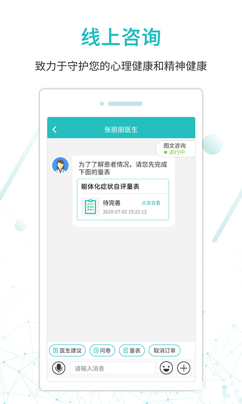 昭陽醫生患者版