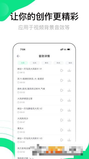 音效大師手機(jī)版