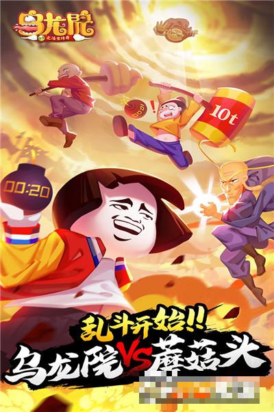 烏龍院之活寶傳奇最新版