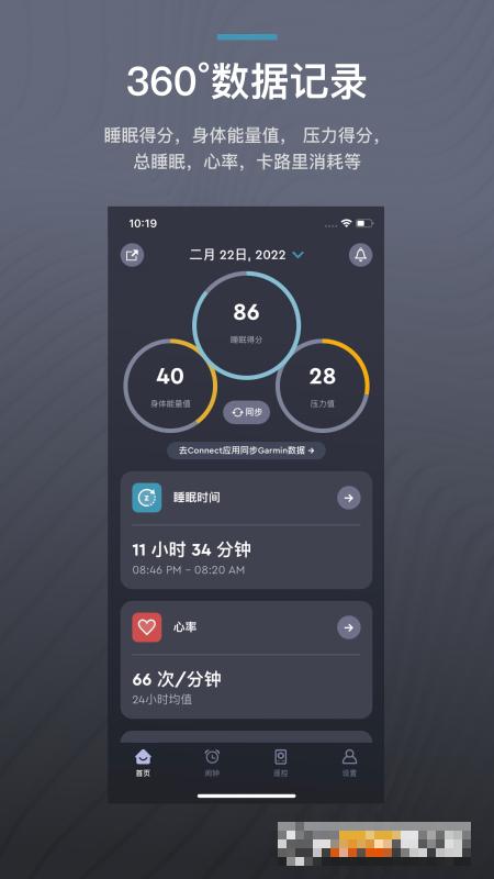 ErgoSportive智能床+佳明手表