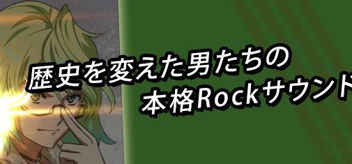 幕末Rock極魂