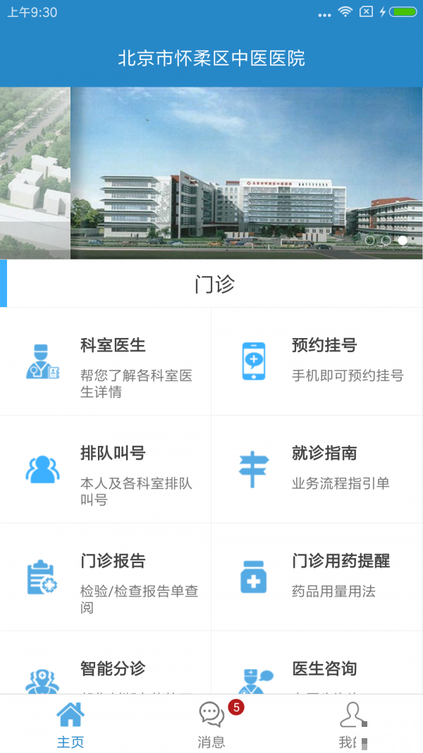 懷柔中醫院