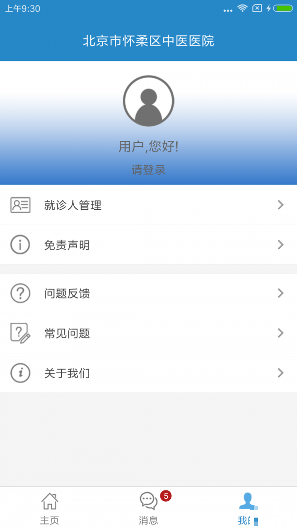 懷柔中醫院
