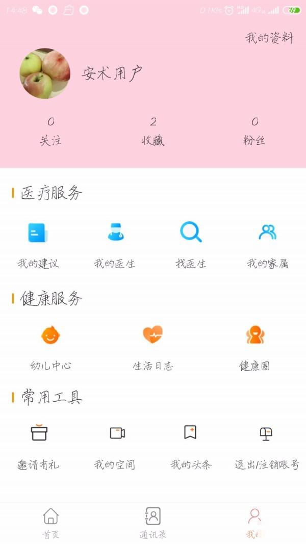 安術好醫生