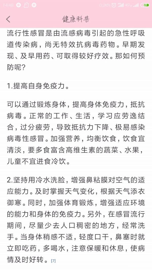 安術好醫生