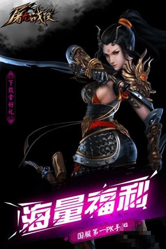屠龍戰役九游版