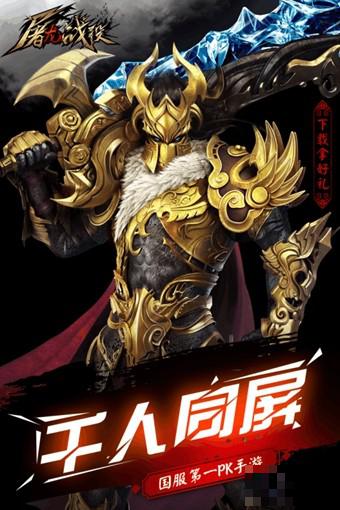 屠龍戰役九游版