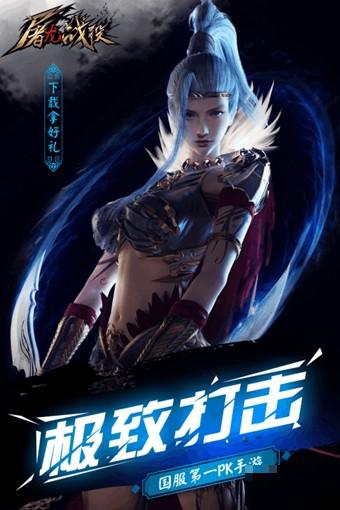 屠龍戰役九游版