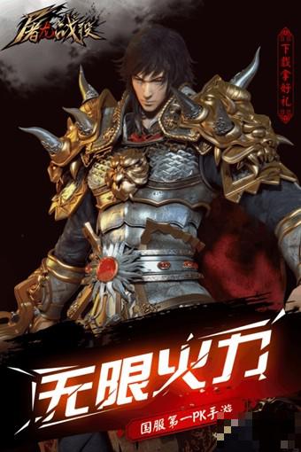 屠龍戰役九游版