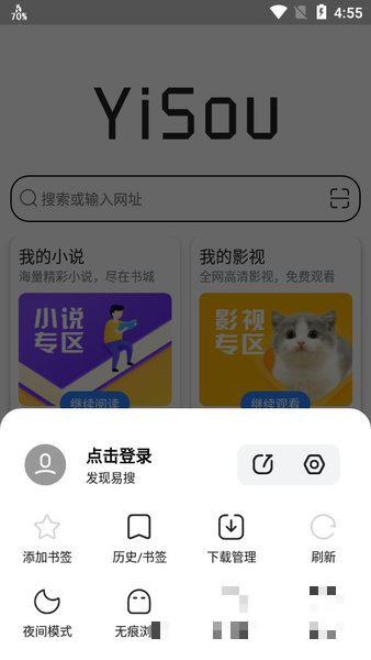 易搜瀏覽器2.0