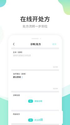 江蘇互聯網醫院醫生版