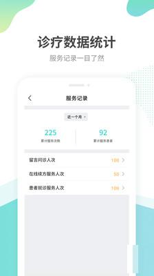江蘇互聯網醫院醫生版