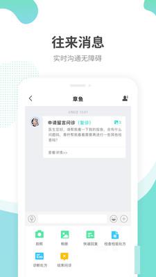 江蘇互聯網醫院醫生版