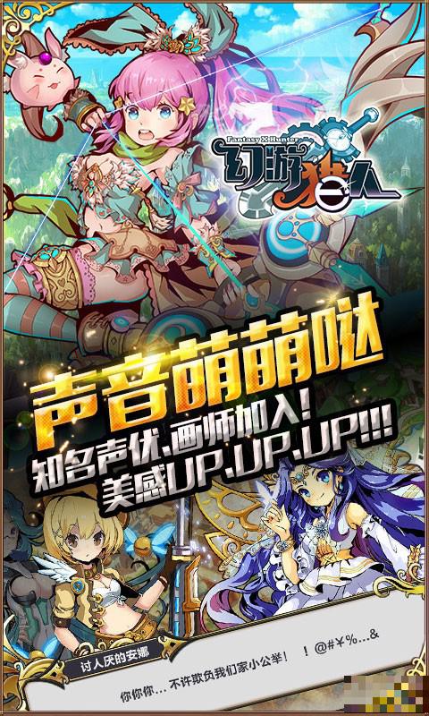 幻游獵人
