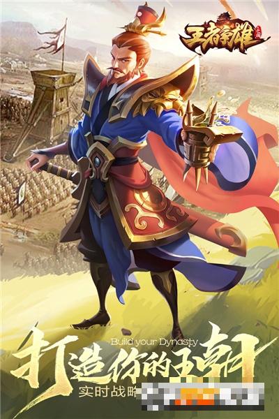 王者爭雄手游版