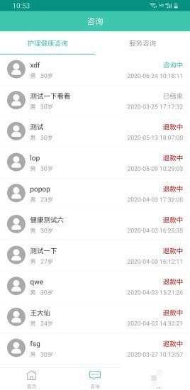 華護通醫(yī)護版