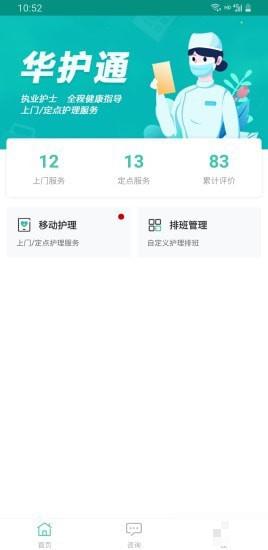 華護通醫(yī)護版