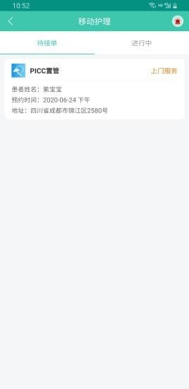 華護通醫(yī)護版