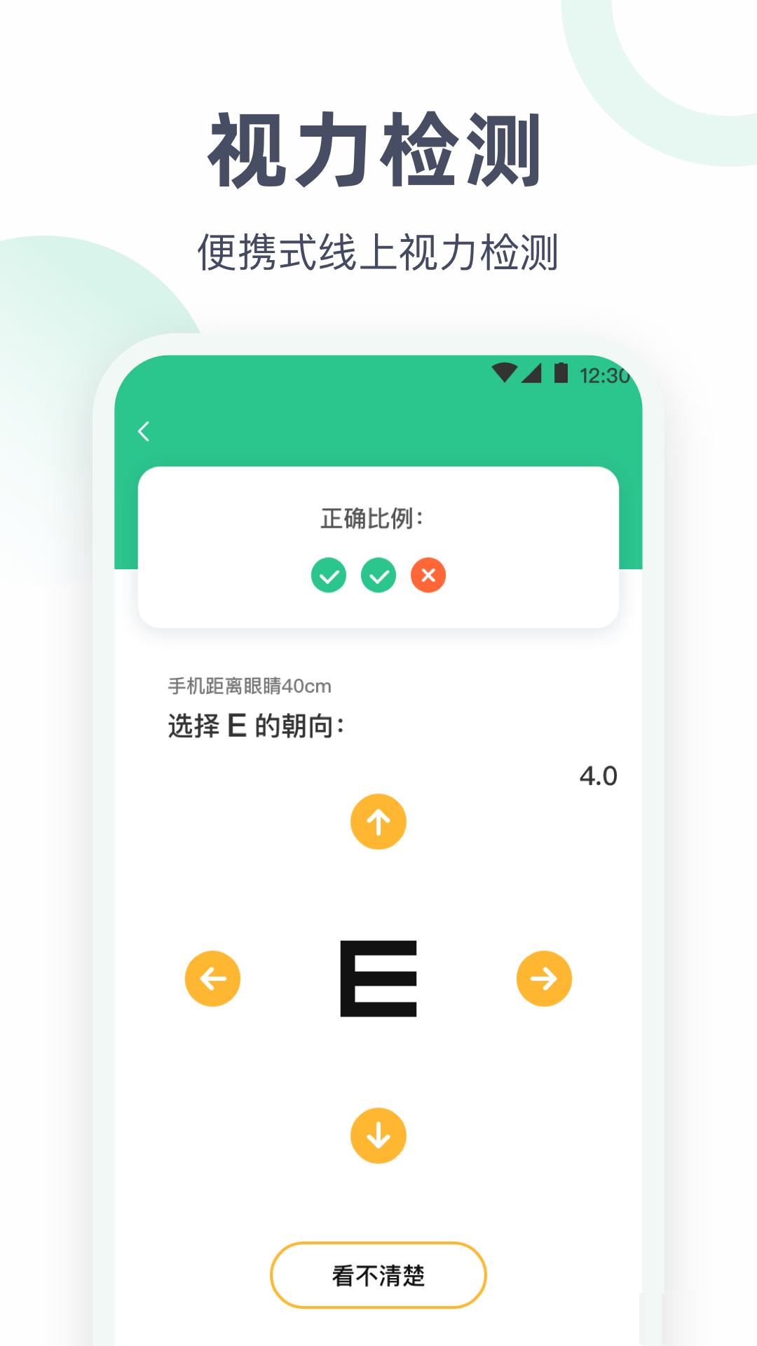 血壓體重體檢助手版