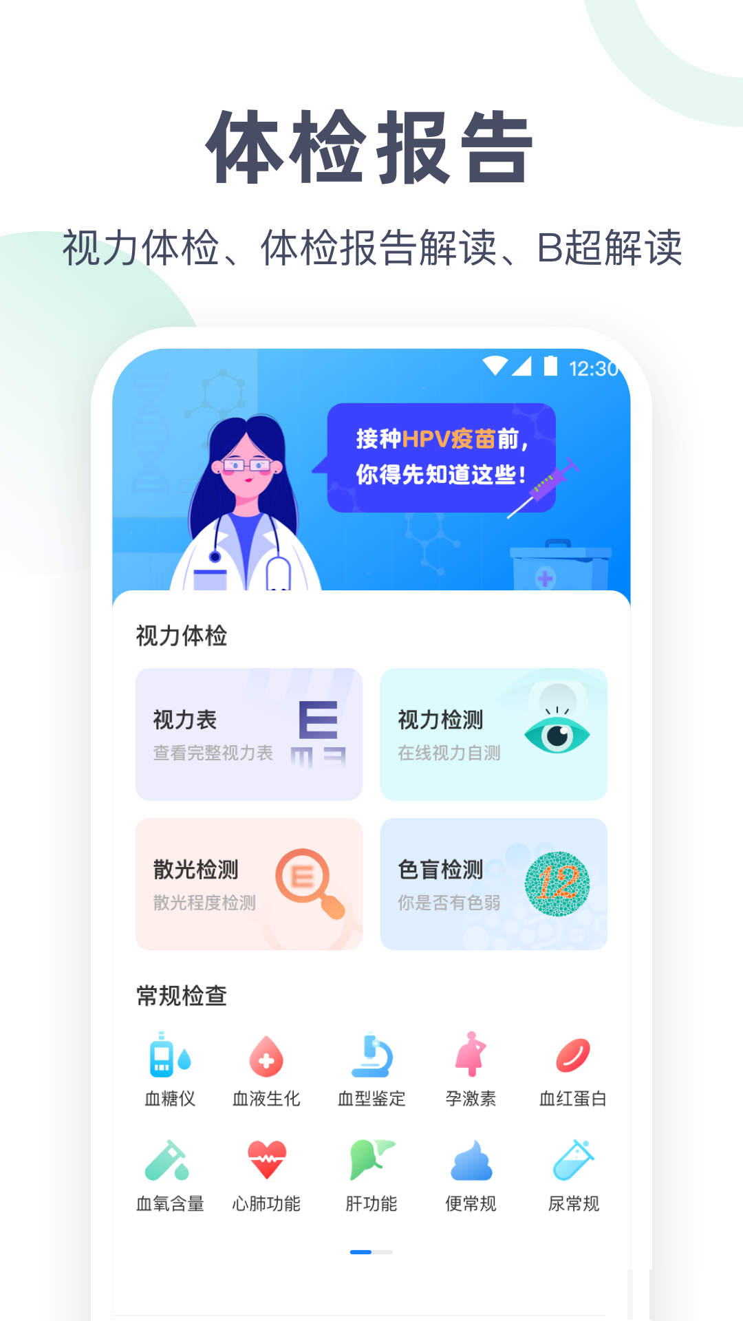 血壓體重體檢助手版