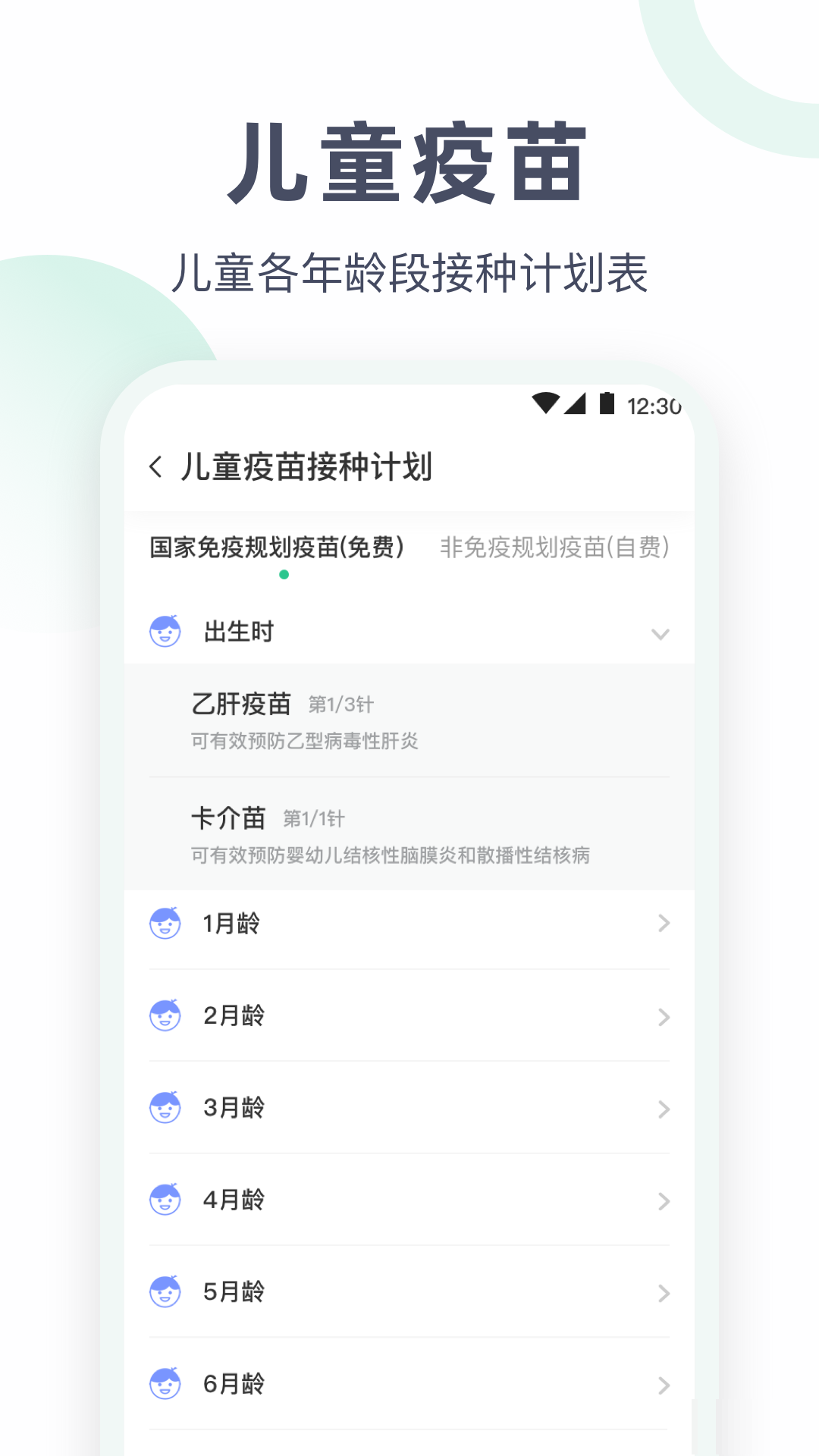 血壓體重體檢助手版