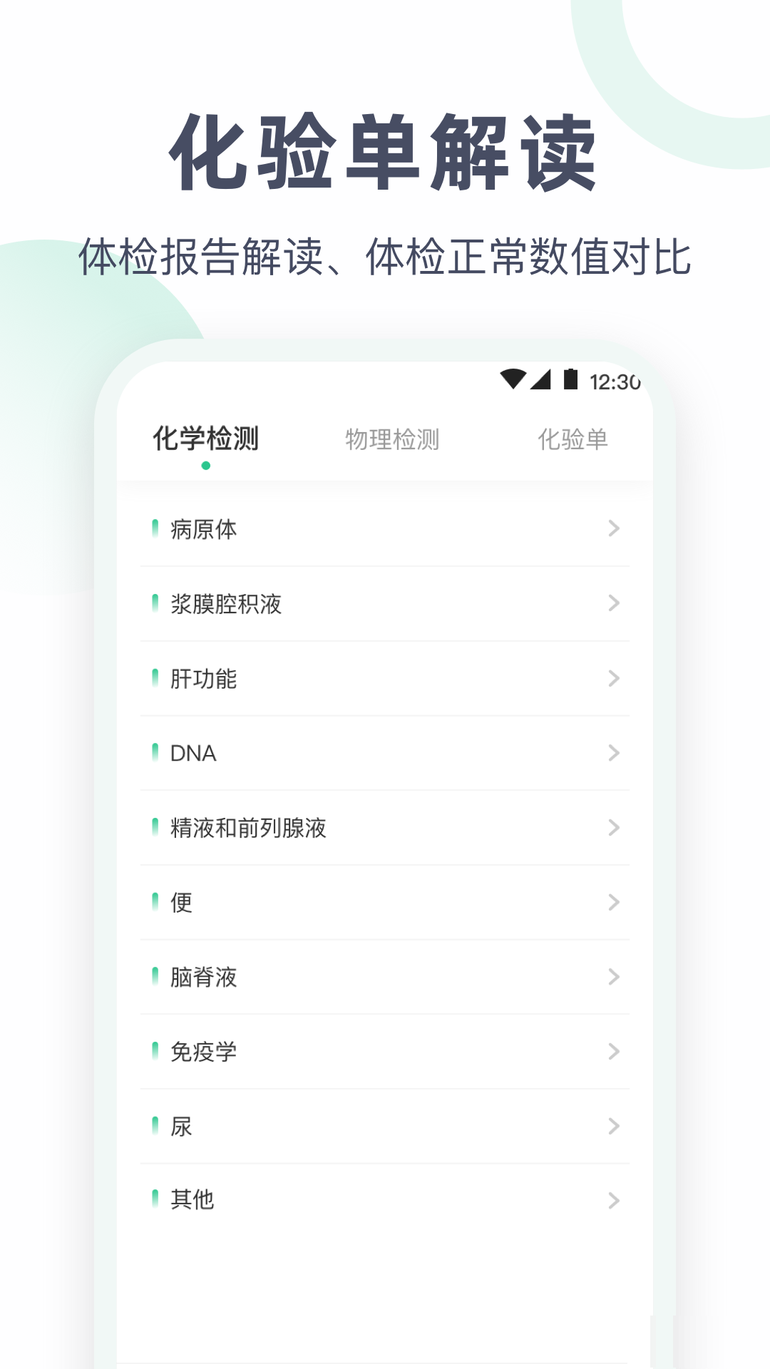 血壓體重體檢助手版