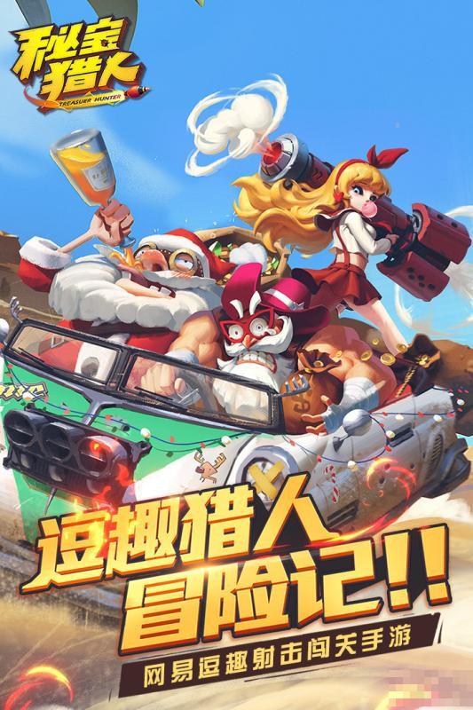秘寶獵人小米版