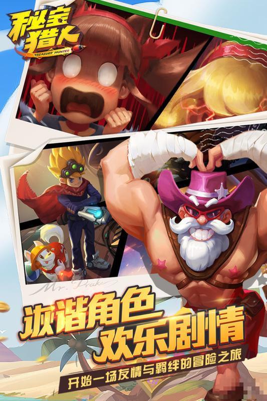 秘寶獵人小米版