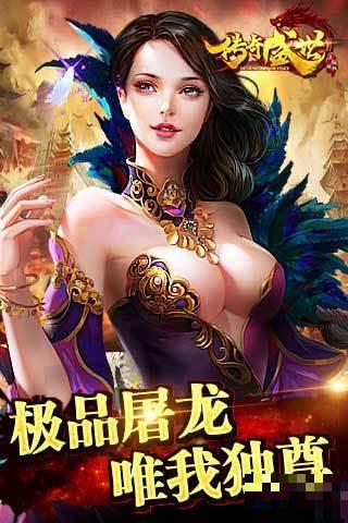 傳奇盛世小米版
