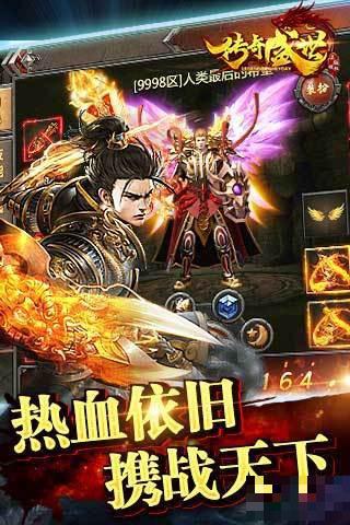 傳奇盛世小米版