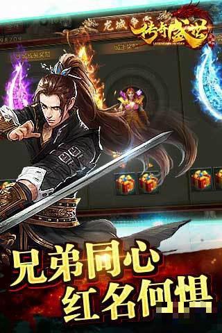 傳奇盛世小米版