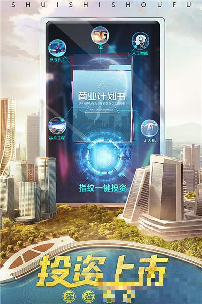 誰是首富安卓版