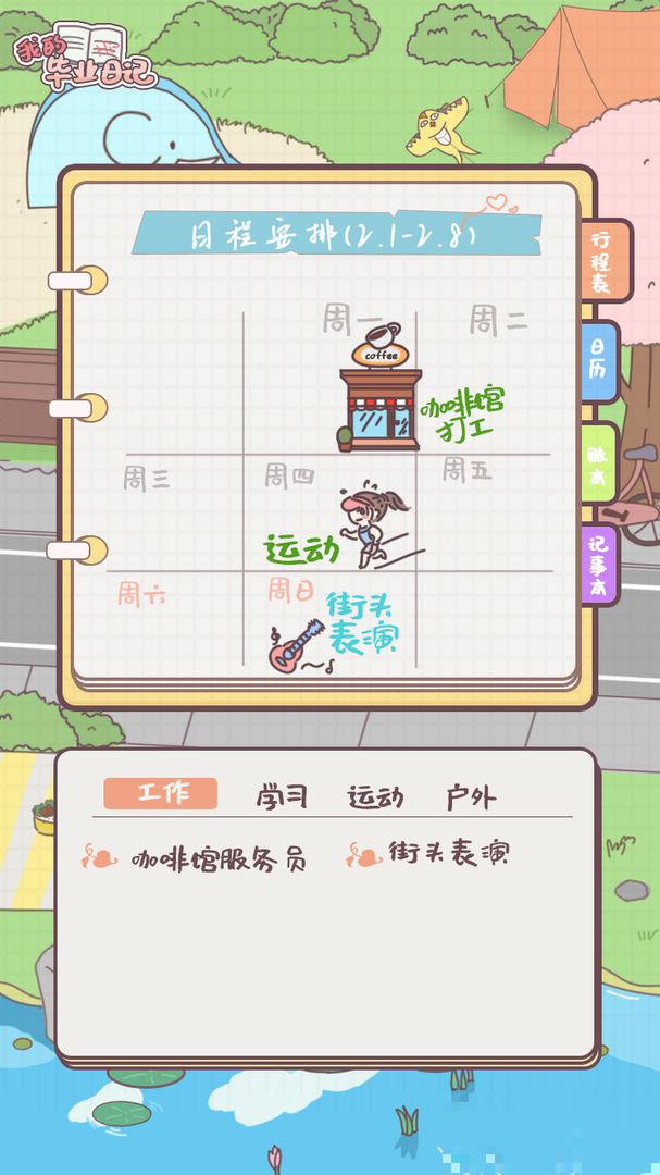 我的畢業(yè)日記免版