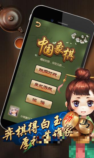 元游中國象棋