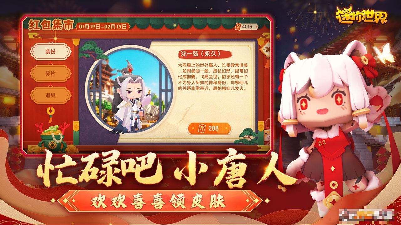 迷你世界大唐中國年2022新版