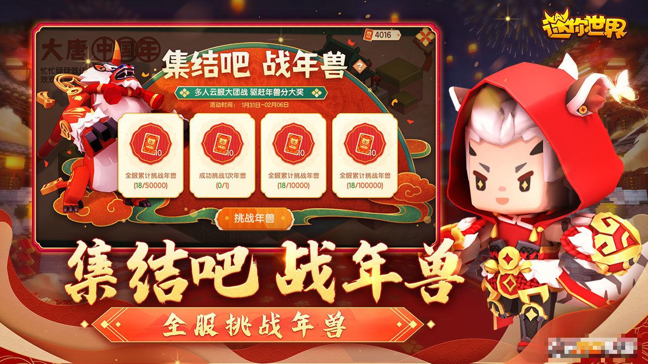 迷你世界大唐中國年2022新版