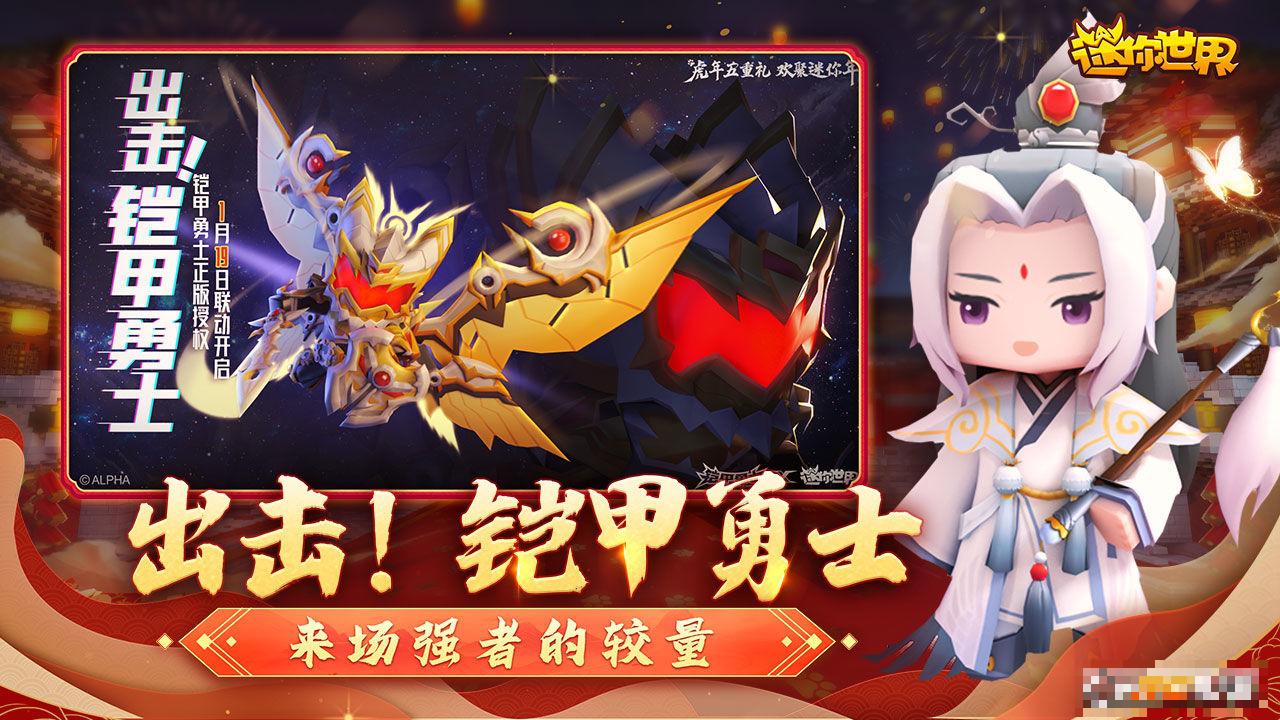 迷你世界大唐中國年2022新版