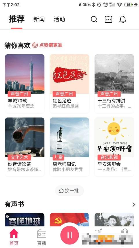 花城FM