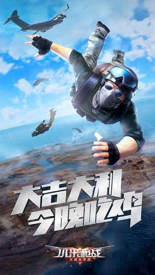 小米吃雞游戲