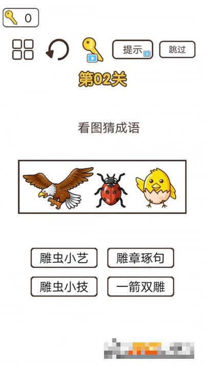 詞語大挑戰