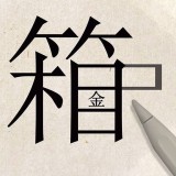 詞語大挑戰