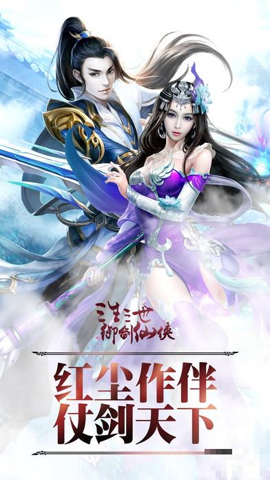 夢幻御劍仙俠